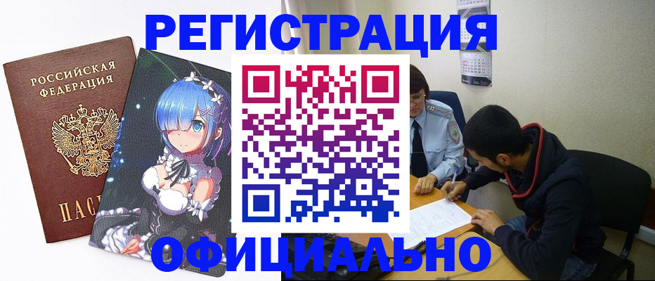 временная регистрация для школы в Новозыбкове