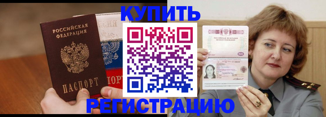 временная регистрация надежно в Новозыбкове