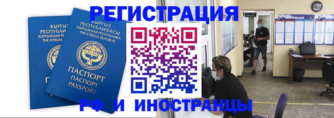 временная регистрация поиск в Новозыбкове