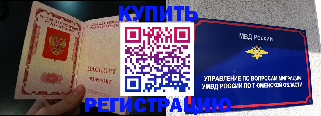 временная регистрация 2025 в Новозыбкове